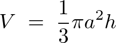 円錐の体積積分計算結果